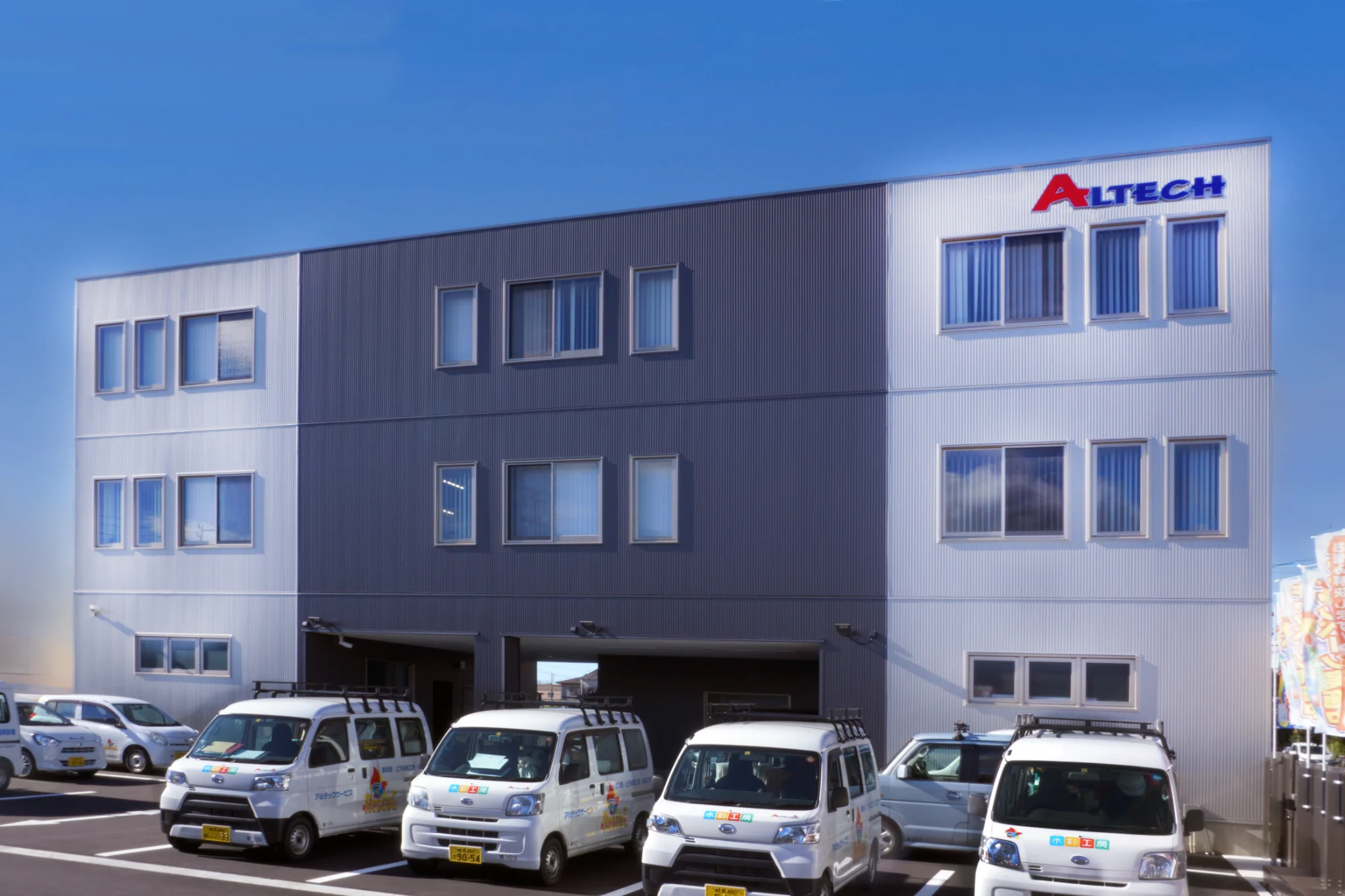 アルテックグループ管理棟