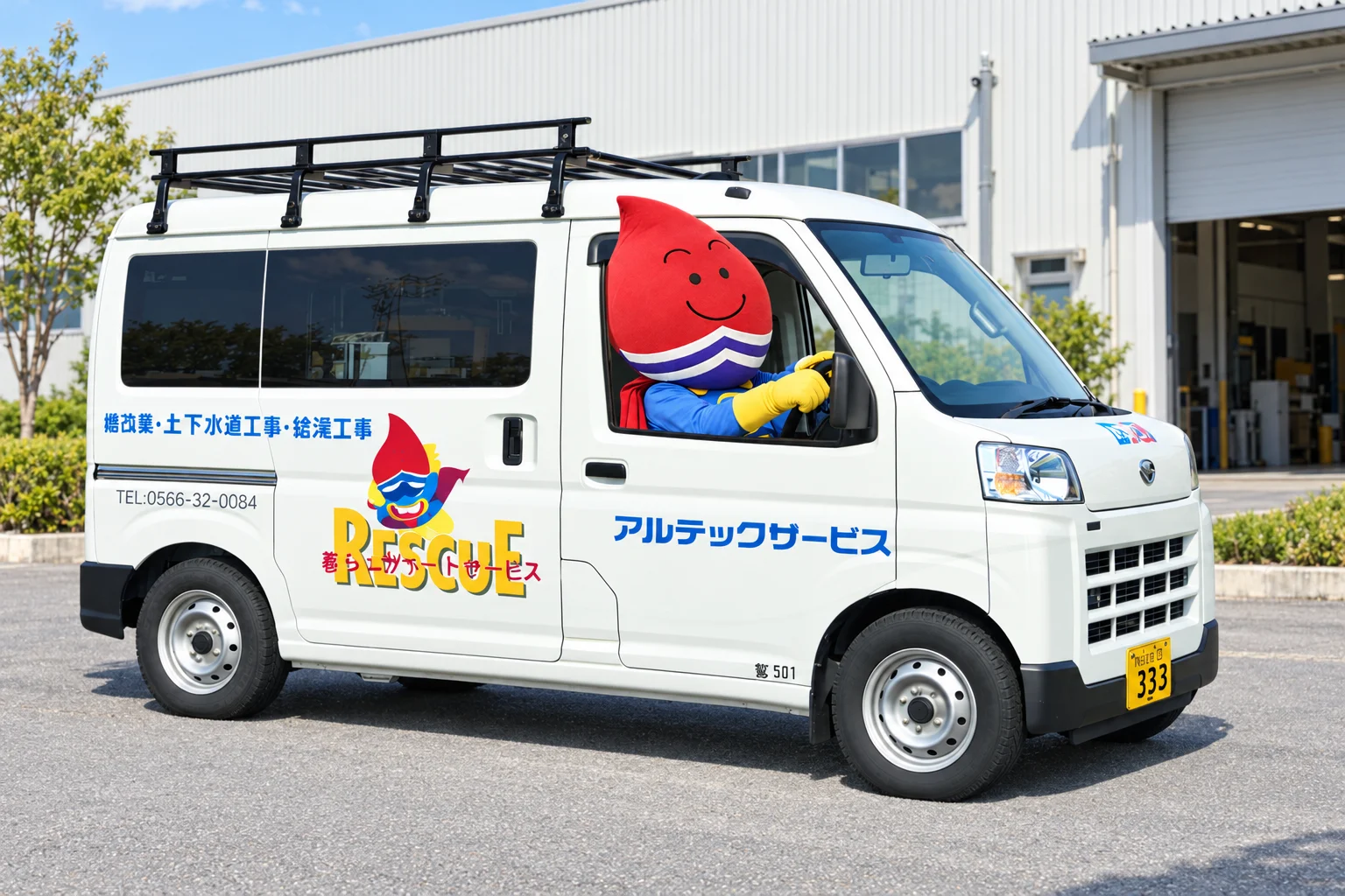 アルテックのキャラクターと暮らしサポートのサービス車両